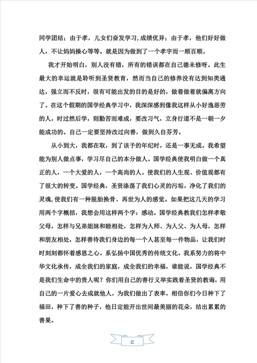 国学经典学习心得