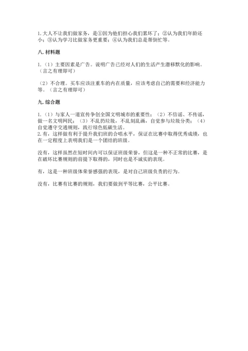 部编版四年级上册道德与法治期末测试卷标准卷.docx