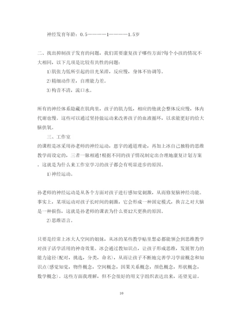 精编早教学习心得体会_早教教师个人总结范文.docx