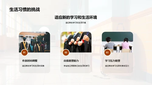 拥抱一年级的新征程