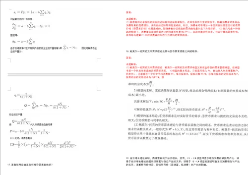 考研考博福州科技职业技术学院2023年考研经济学全真模拟卷3套300题附带答案详解V1.2