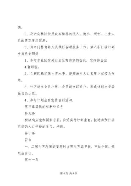 社区计划生育居民自治公约(草稿).docx