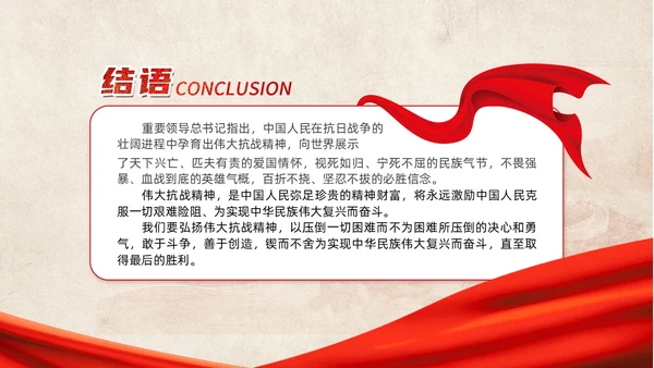 红色党建风抗战精神党课ppt抗战胜利纪念日
