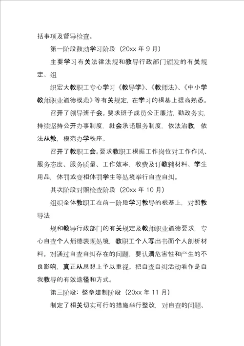 关于2022师德师风主题活动名称4篇