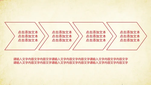 创意剪纸民族风格PPT动态模板