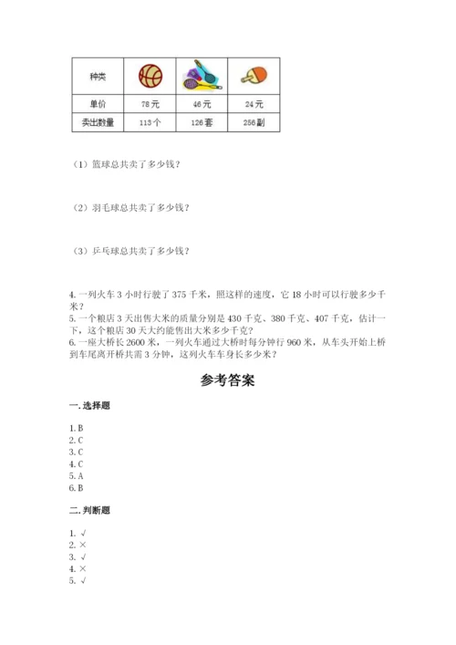 北京版四年级上册数学第二单元 乘法 测试卷精品（夺分金卷）.docx