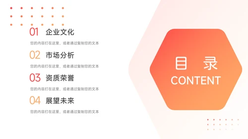 红色渐变潮流公司文化培训PPT模板
