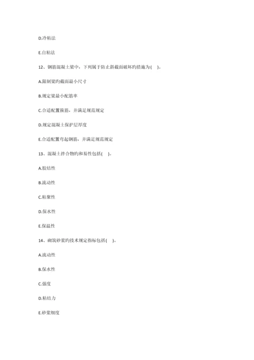 2023年一级建造师考试科目建筑工程同步练习题.docx