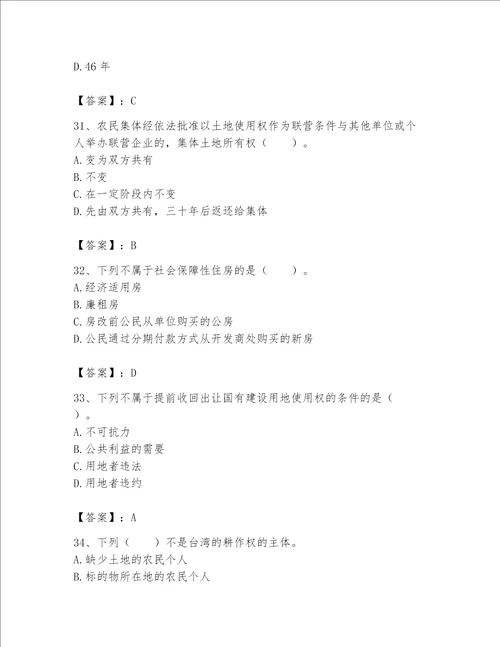 2023土地登记代理人（土地权利理论与方法）题库（实验班）