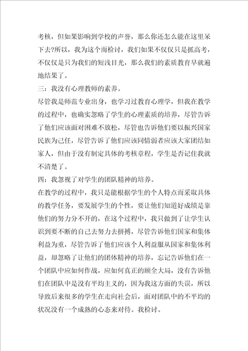 违纪检讨书给老师范文800字