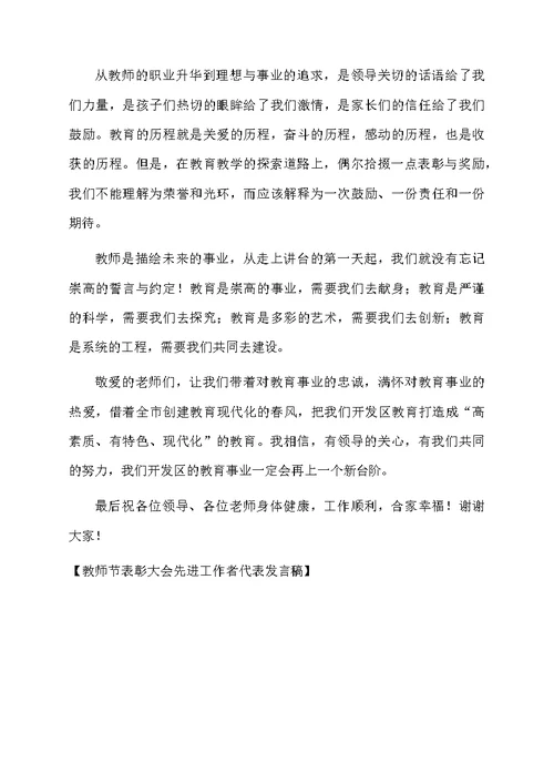 教师节表彰大会先进工作者代表发言稿