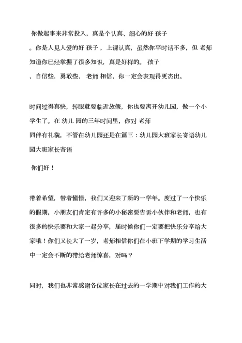 评语大全之幼儿大班家长月评语.docx