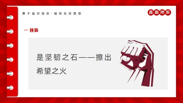 心理健康知识直面人生挫折通用PPT模板