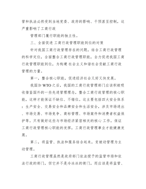 工商职能论文_工商联职能.docx