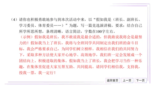 19 热点专题 家庭师生友谊 共建美好集体（材料分析题演练）【统编2024版七上道法期末专题复习】课