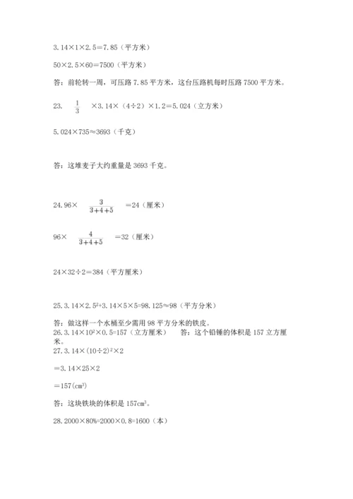 小升初数学应用题50道标准卷.docx