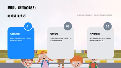 小学素描教学课PPT模板