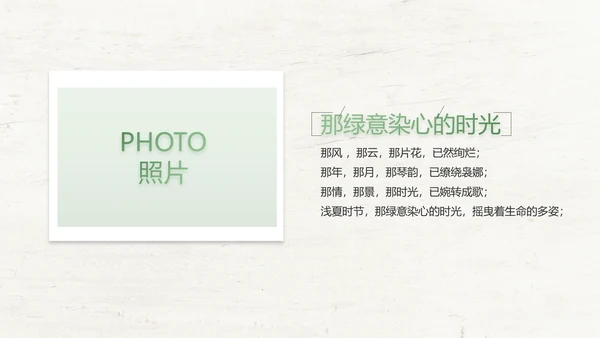 绿色清新致青春毕业季大学毕业纪念册相册PPT