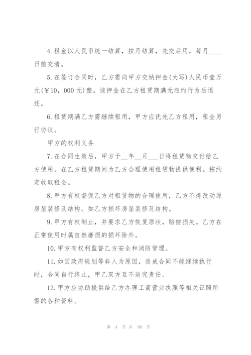 有关开公司租赁房屋合同.docx