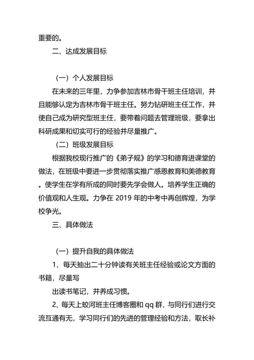 班主任职业生涯规划书范文