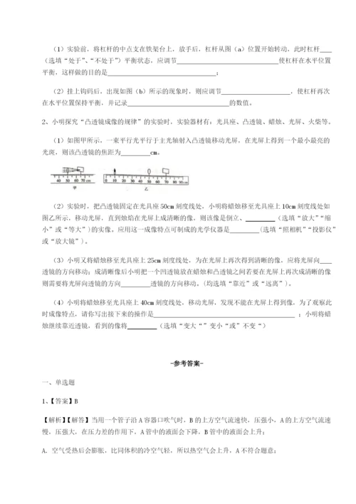 第一次月考滚动检测卷-重庆市江津田家炳中学物理八年级下册期末考试定向测试试题（解析版）.docx