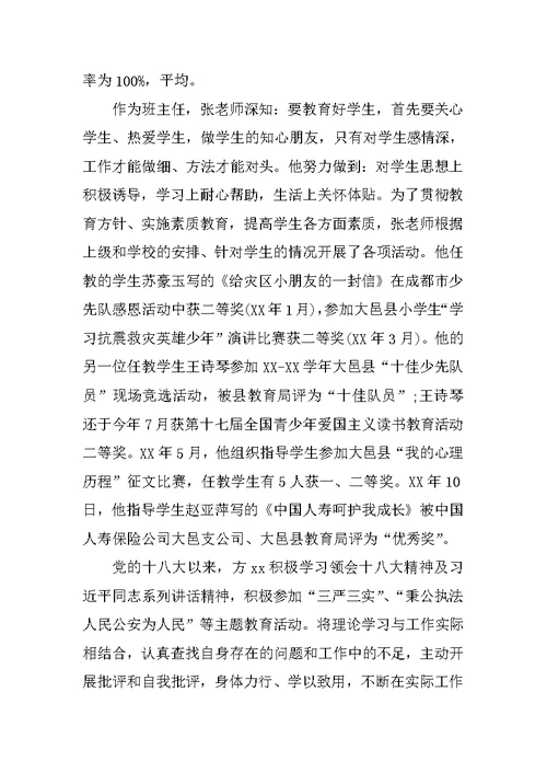 学习型教师事迹材料