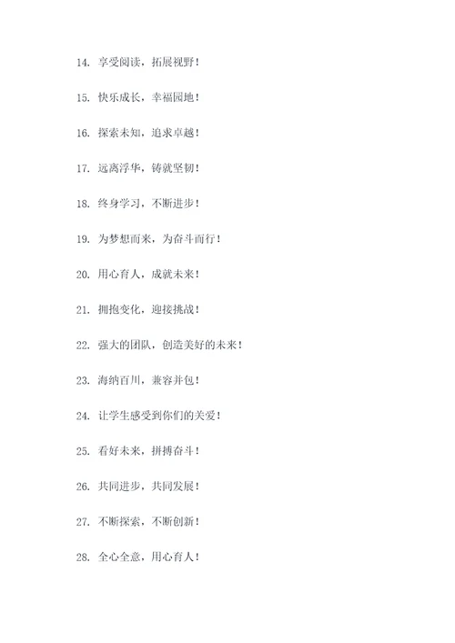 校区门牌标语大全