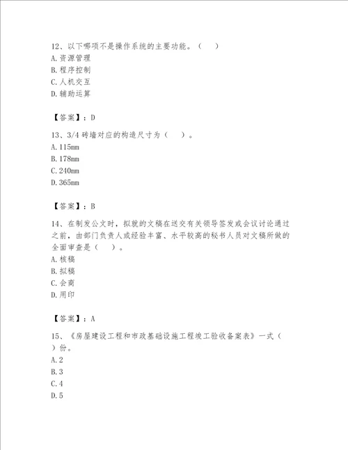 2023年资料员考试完整题库推荐