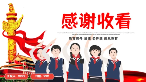 少先队国庆爱国教育通用PPT课件