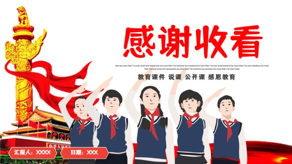 少先队国庆爱国教育通用PPT课件