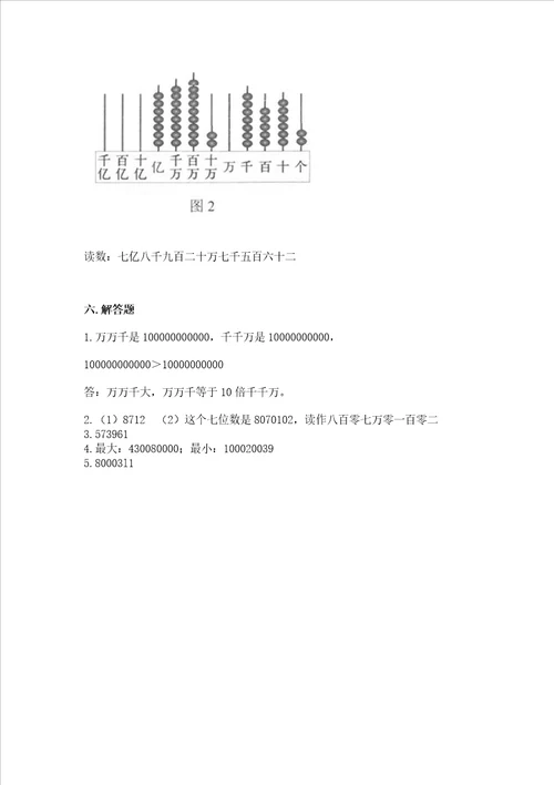 冀教版四年级上册数学第六单元 认识更大的数 测试卷含答案完整版