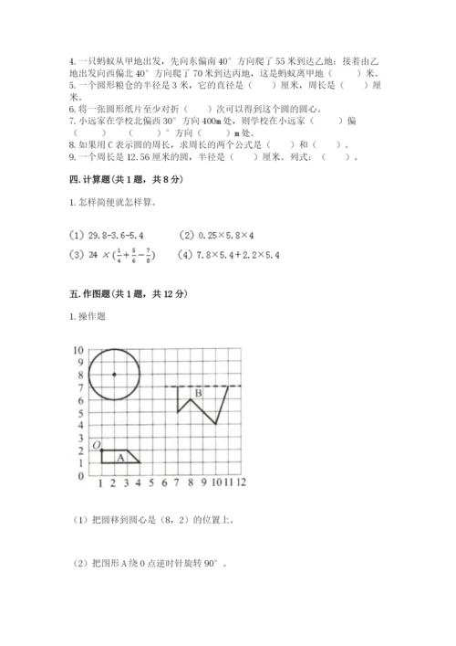 小学数学六年级上册期末考试试卷精品（全国通用）.docx