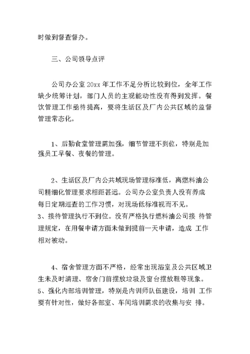 会议纪要总结