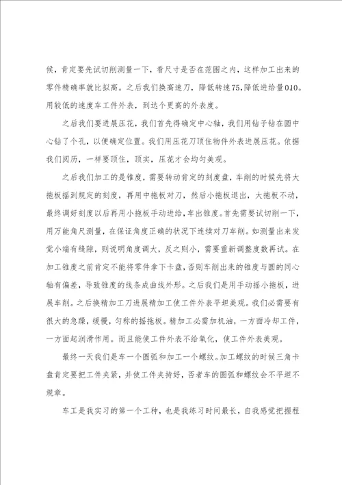 金工实习的心得体会感受大全