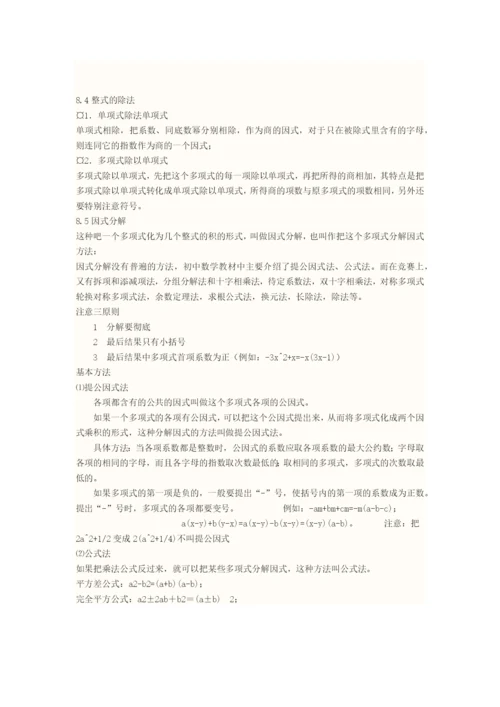 七年级下册数学知识点归纳.docx