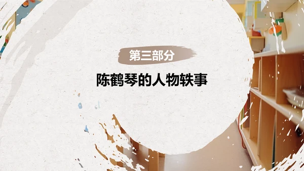 橙色复古风陈鹤琴——人物介绍PPT模板