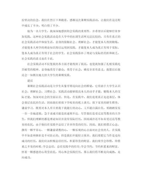 精编之暑期社会实践个人自我参考总结范文.docx