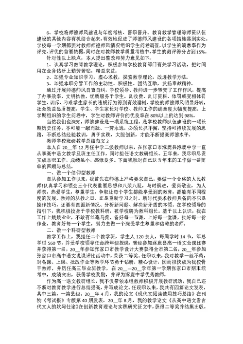 教师学校班级教学总结范文五篇