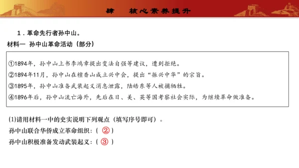 第三单元  资产阶级民主革命与中华民国的建立（复习课件）-【课堂无忧】新课标同步核心素养课堂