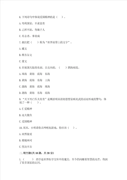 2022小学五年级上册道德与法治期末测试卷精品名校卷