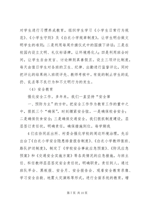 学校标准化验收汇报材料 (3).docx