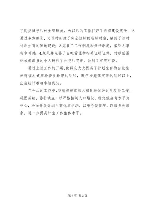 物价局关于年计划生育攻坚工作的总结 (4).docx