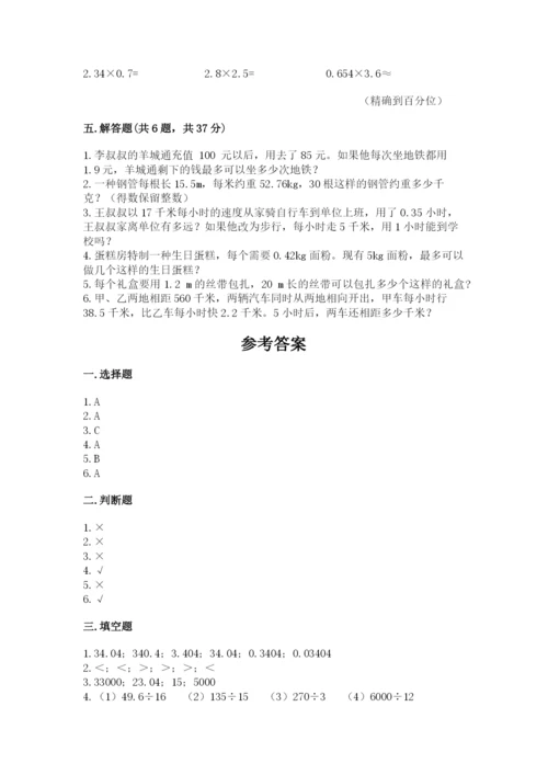 人教版五年级上册数学期中测试卷重点班.docx