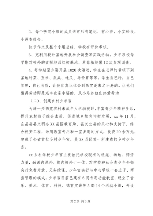 学校关工委工作报告(2).docx