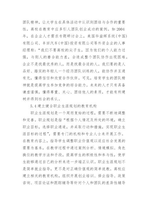 从大学生职业价值观谈职业生涯规划指导的论文.docx