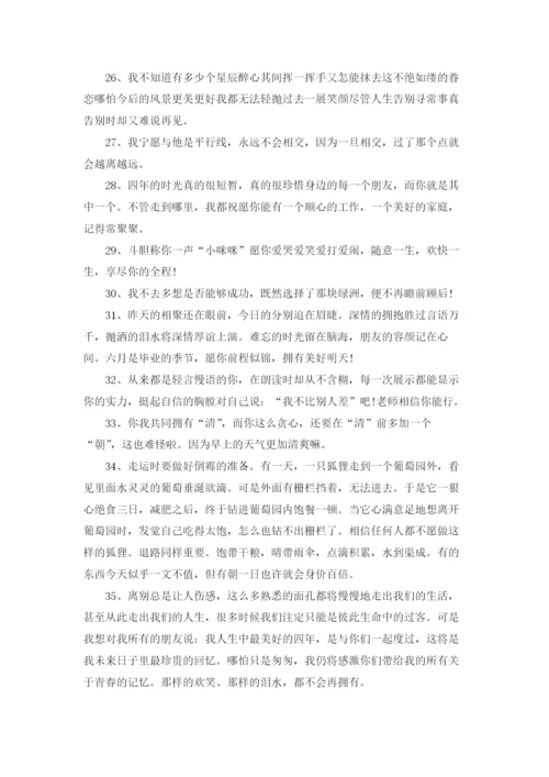关于毕业赠言15篇.docx