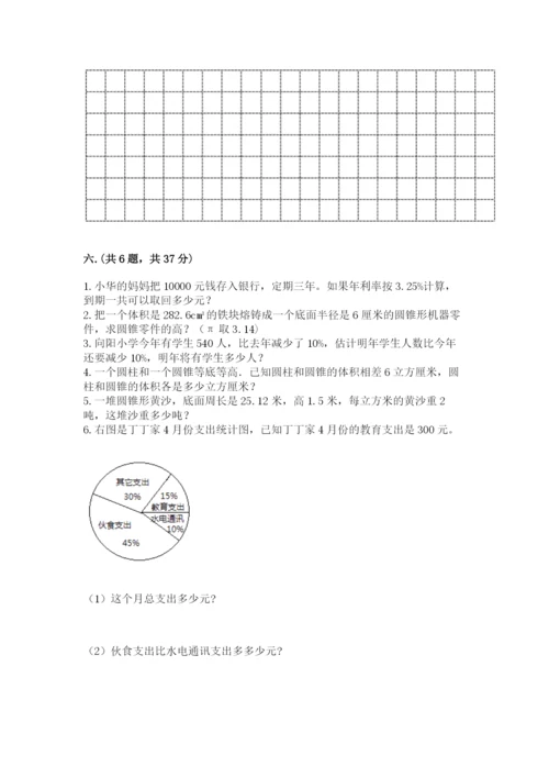 北京版数学小升初模拟试卷（精品）.docx