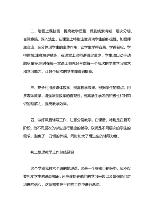 初中地理教学工作总结4篇.docx