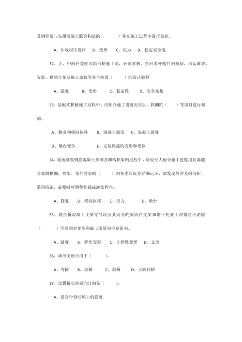 2023年交通部公路监理工程师资格考试道路与桥梁模拟试题及答案之三.docx