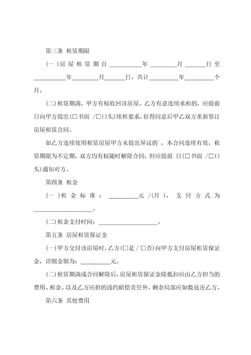 工业园区商品房出租合同,菁华1篇